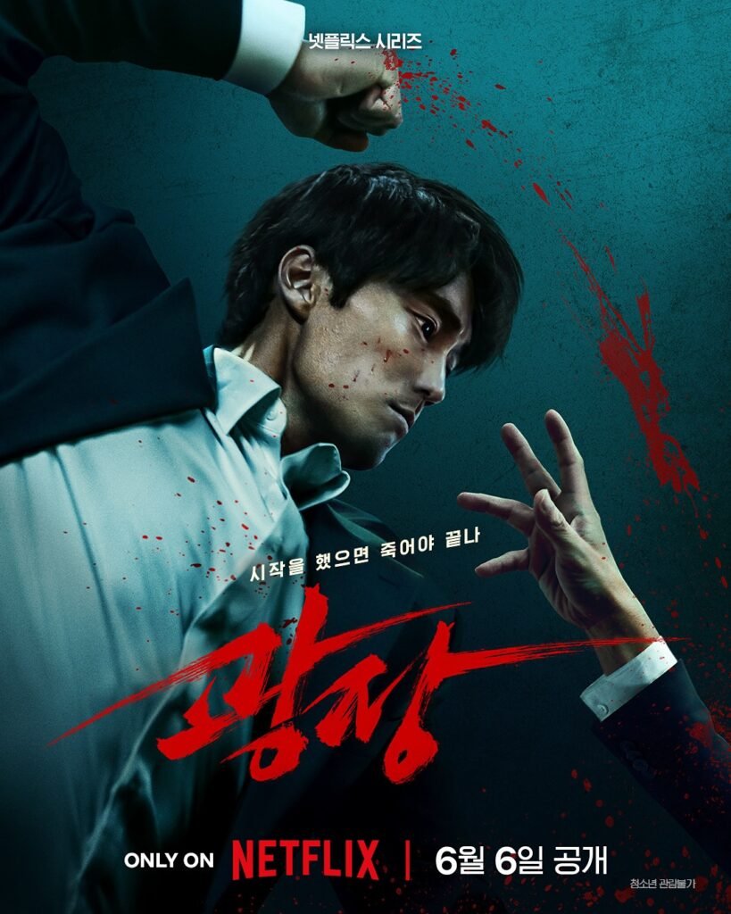 Mercy for None, K-Drama Trivia Quiz